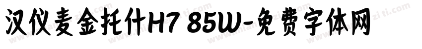 汉仪麦金托什H7 85W字体转换